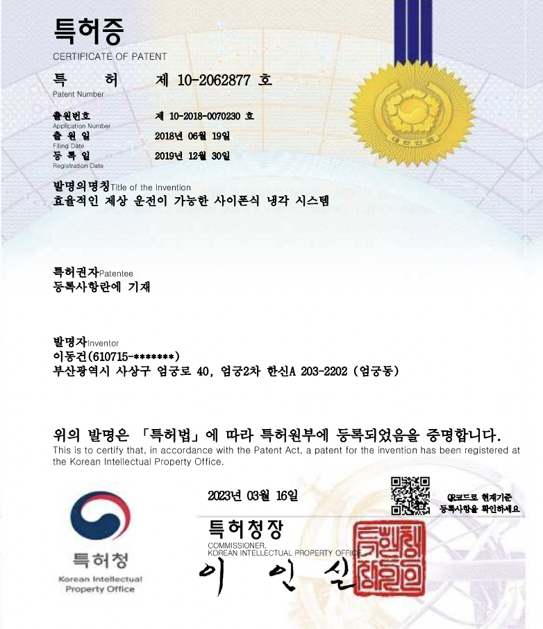 Siphon-type Cooling System