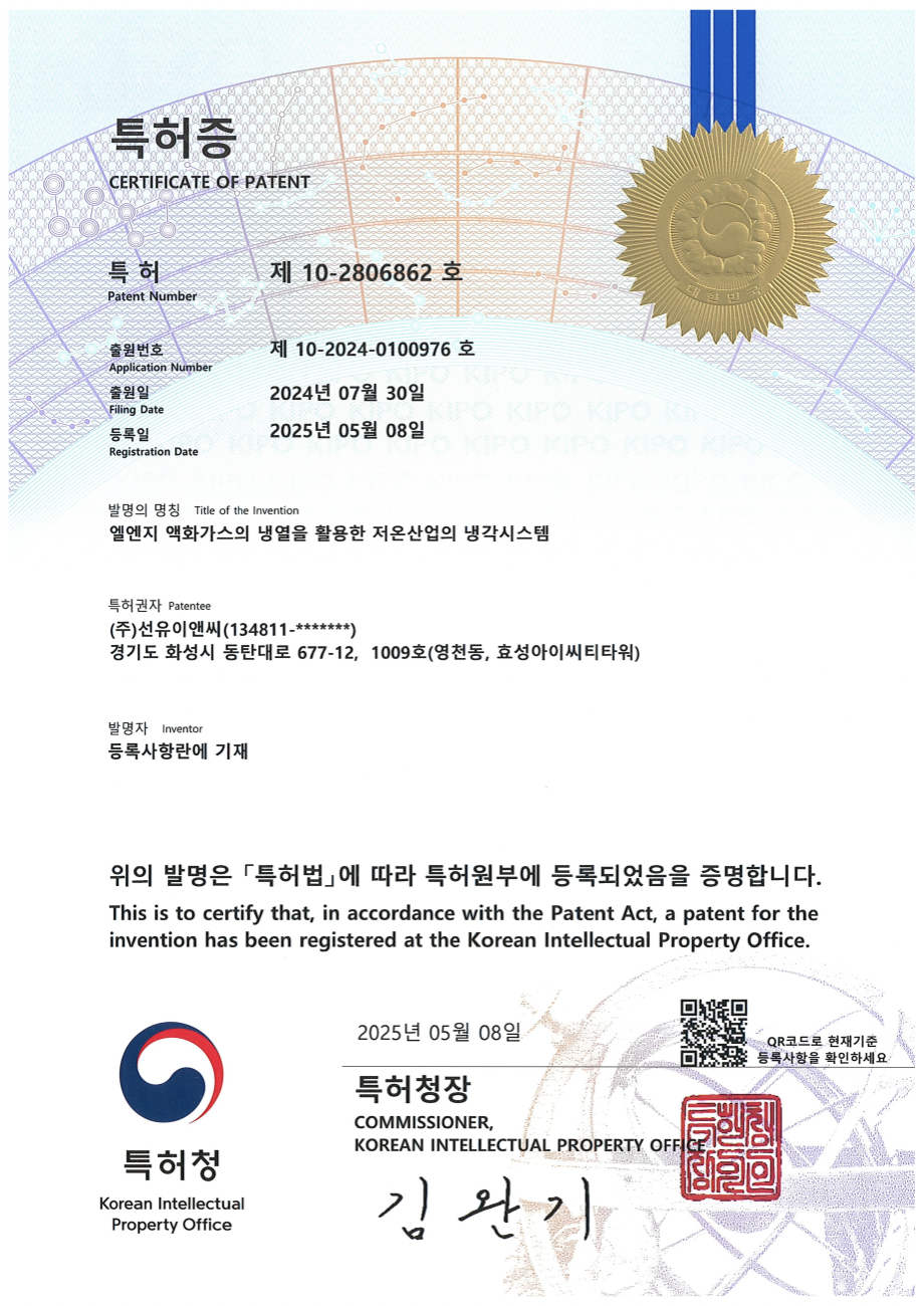 Cooling System for Low-Temperature Industries